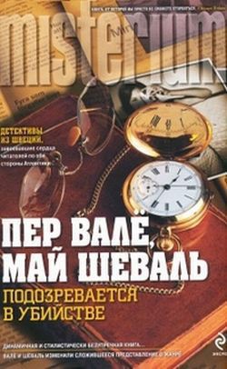 Книга Убийца полицейского [Подозревается в убийстве]